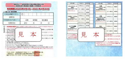 割引優待事業補助事業 映画館 スマイルカード指定事業所 福利厚生事業 岐阜県民間社会福祉事業従事者共済会