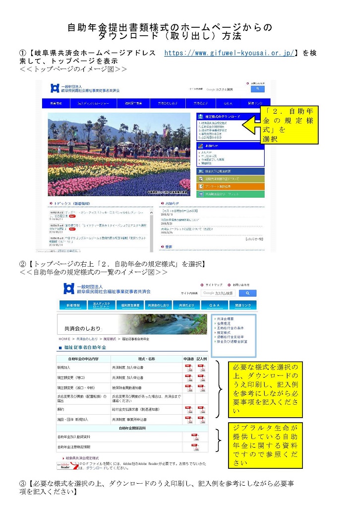 自助年金提出書類様式のホームページからのダウンロード(取り出し)方法