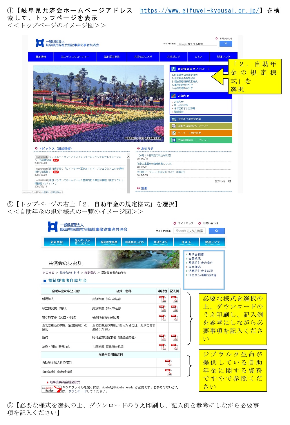 自助年金提出書類様式のホームページからのダウンロード(取り出し)方法